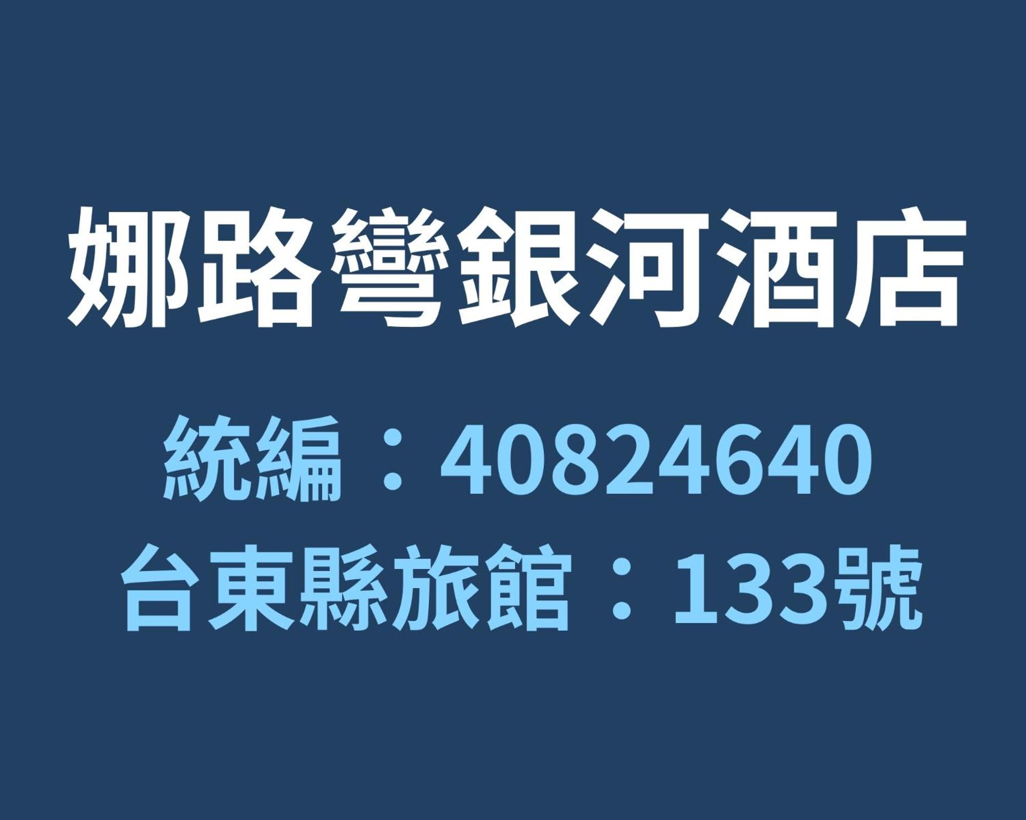 나루완 갤럭시 호텔 Taitung 외부 사진